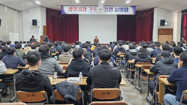 13일 오전 광주 광산구 금호타이어 광주공장에서 '광주공장 가동 조합원 설명회'가 열렸다. 사진은 광주공장 가동 조합원 설명회에 많은 근로자들이 참석한 가운데 황용필 금호타이어 노조 대표지회장이 발언하고 있는 모습. /박준호 기자 bjh@namdonews.com