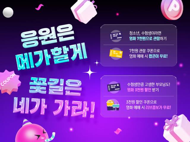 메가박스 수능 이벤트