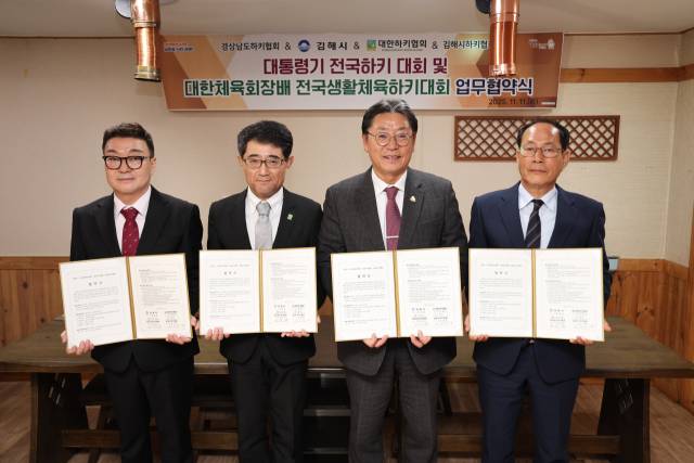 김해시가 11일 시청에서 대한하키협회, 경남하키협회, 김해하키협회와 전국하키대회 공동 개최를 위한 업무협약을 체결하고 있다./김해시/