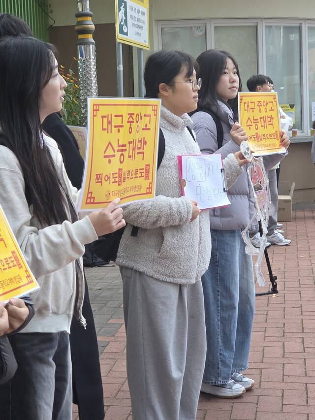 13일 오전 7시께 대구여고에서 시험을 치르는 중앙고교 수험생 30명을 응원하기 위해 학생회와 교사 총 7명이 일찍이 응원 플래카드를 들고 대구여고를 찾았다. 구아영 기자