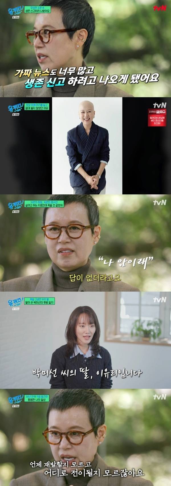 tvN '유 퀴즈 온 더 블럭' 캡처