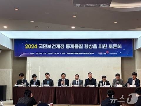 12일 서울 중구에서 열린 '2024 국민보건계정 통계품질 향상을 위한 토론회'에서 참가자들이 발언하고 있다(국민건강보험공단 제공)