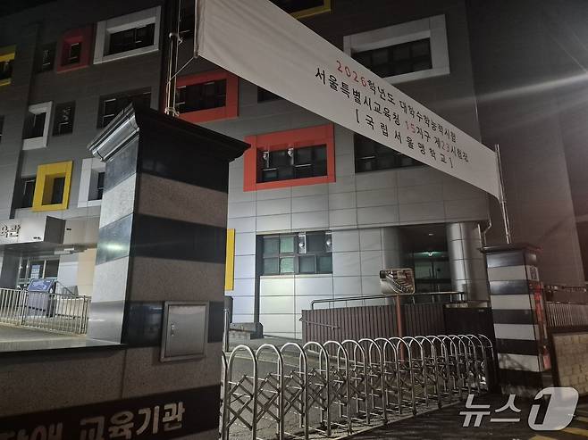 13일 대학수학능력시험 고사장인 서울 종로구 국립서울맹학교 앞. 2025.11.13/뉴스1 ⓒ News1 신윤하 기자