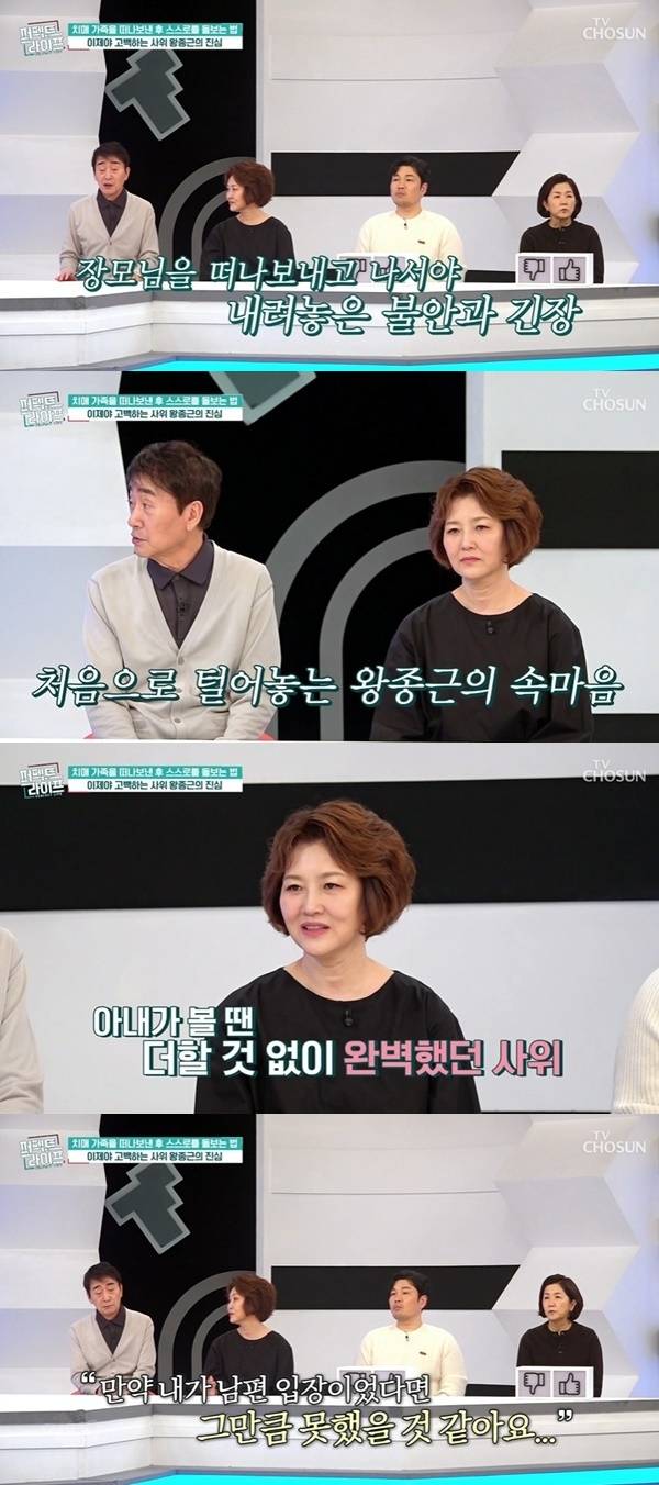 아나운서 왕종근과 아내 김미숙. 사진 | TV조선 ‘퍼펙트라이프’