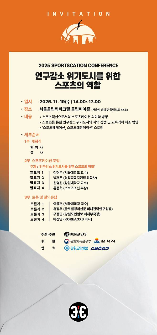 사진제공=KOREA 3X3