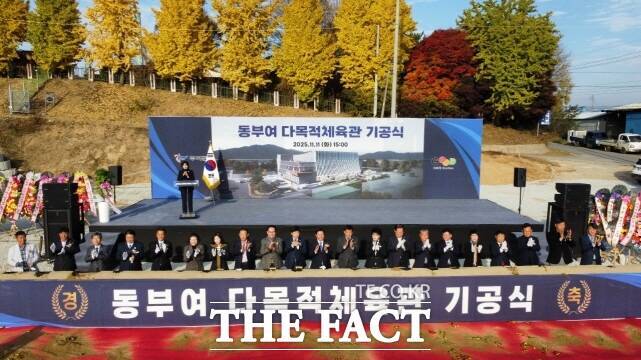 부여군이 지난 11일 석성면 증산리 일원에서 '동부여 다목적체육관' 기공식을 갖고 있다. /부여군