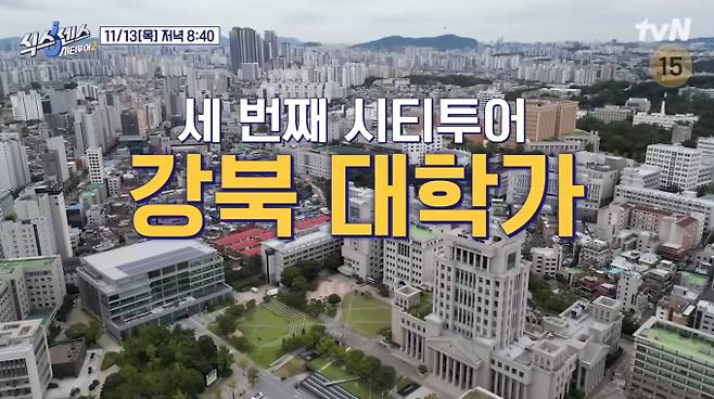 '식스센스 시티투어2' 강북 대학가 가짜 식당 tvN&nbsp;