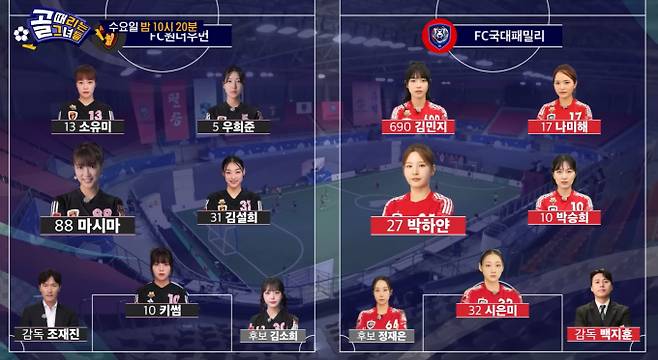 '골 때리는 그녀들'(골때녀) 에이스들의 자존심 대결