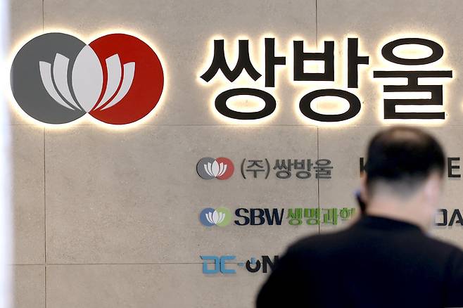 서울 용산구 쌍방울 그룹 본사./뉴스1