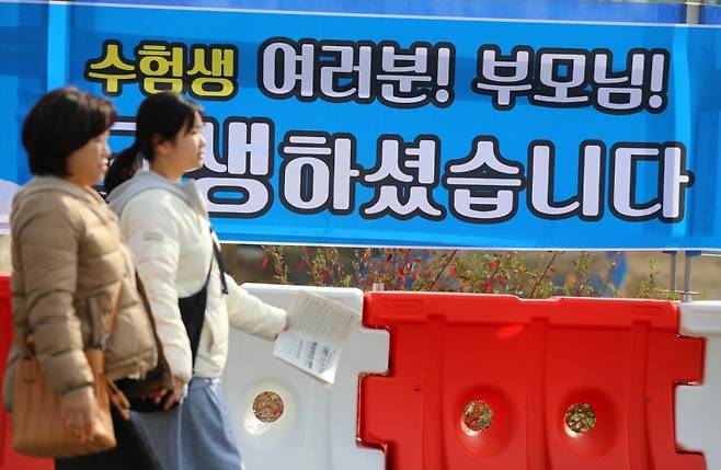 2025학년도 대학수학능력시험을 하루 앞둔 12일 오후 대전 동구 대동 대전여자고등학교 교문 앞에 한 교육감 예비후보가 설치한 '수험생 응원' 현수막이 걸려 있다. 김영태 기자