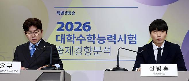 한병훈 덕산고등학교, 윤윤구 한양대 사범대학부속고등학교 교사가 13일 오전 세종시 정부세종청사 교육부에서 2026학년도 대학수학능력시험 국어영역 출제 경향 및 분석 내용을 발표하고 있다. 2025.11.13/뉴스1