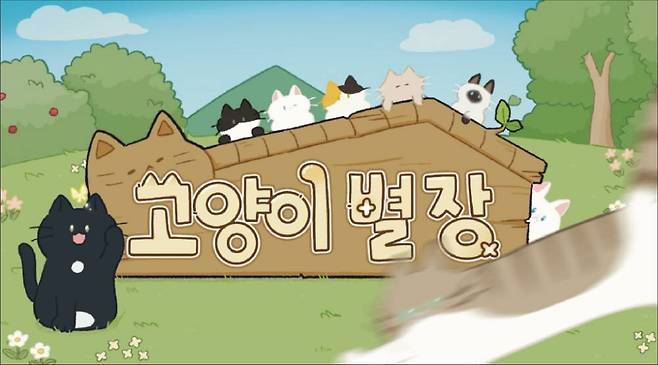 고양이 별장