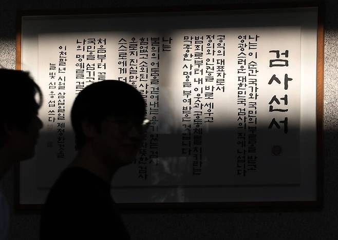 \'\'대장동 항소 포기\'\' 사태를 둘러싸고 검찰 내부에서 노만석 검찰총장 직무대행의 책임론이 확산하고 있는 11일 서울 서초구 서울중앙지방검찰청에 검사 선서가 걸려 있다. 연합뉴스