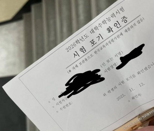 수능 포기 인증샷 올린 수험생. 디시인사이드 캡처