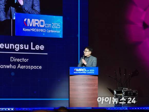 이승수 한화에어로스페이스 부장이 13일 대전ICC호텔에서 진행된 '대한민국 MRO 국제 컨퍼런스(KMROcon 2025)'에 참석해 발언하고 있다. [사진=최란 기자]