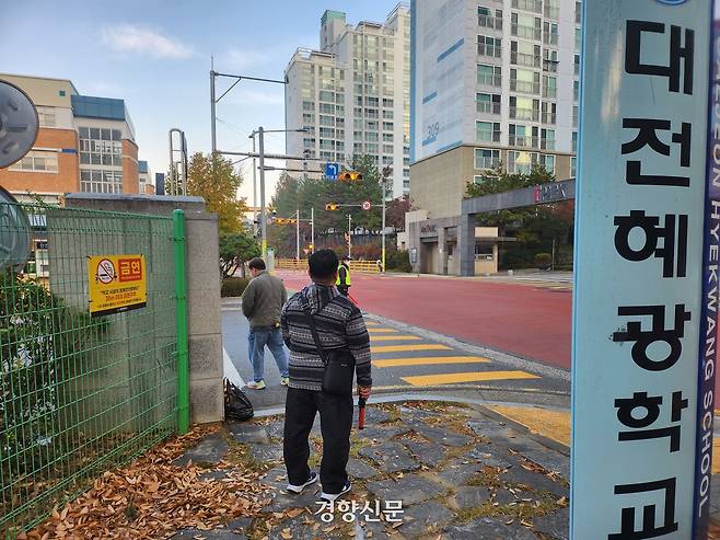 13일 2026학년도 대학수학능력시험 시험장인 대전혜광학교 앞. 강정의 기자