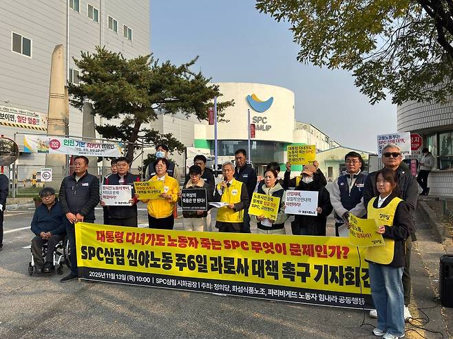 민주노총 화섬식품노조, 파리바게뜨 노동자 힘내라 공동행동, 정의당은 13일 오전 SPC삼립 시화공장 앞에서 기자회견을 열고 있다. 화섬식품노조 제공