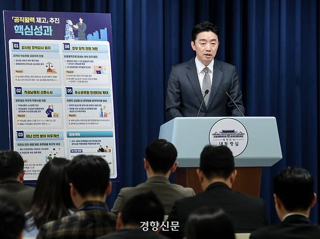 강훈식 대통령 비서실장이 12일 서울 용산 대통령실 청사에서 공직 활력 제고 추진 성과 및 공직 역량 강화 향후 계획 관련 브리핑을 하고 있다. 대통령실사진기자단