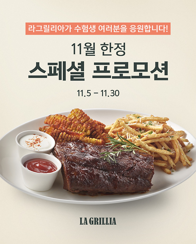A poster promoting La Grillia's Suneung event. (La Grillia)