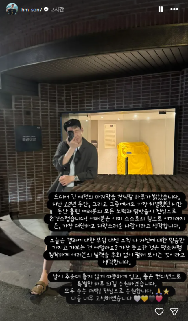 사진=손흥민 SNS