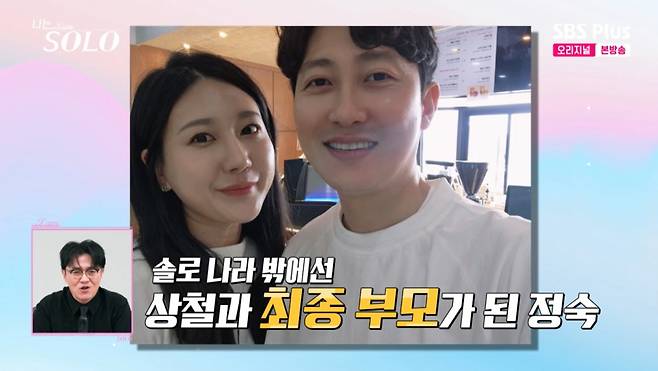 정숙의 아기 아빠는 상철이었다. /사진=SBS Plus·ENA '나는 솔로' 캡처