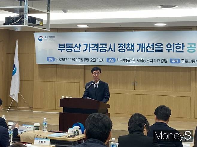 정부가 2026년 공시가격 현실화율을 동결하겠다는 뜻을 밝혔다. 현장에선 실거래가를 공시가격 산정의 유일한 기준으로 두는 것에 대한 지적도 나왔다. 사진은 '부동산 가격공시 정책 개선을 위한 공청회'에서 인사말을 하는 김명수 국토연구원 원장직무대행. /사진=최성원 기자