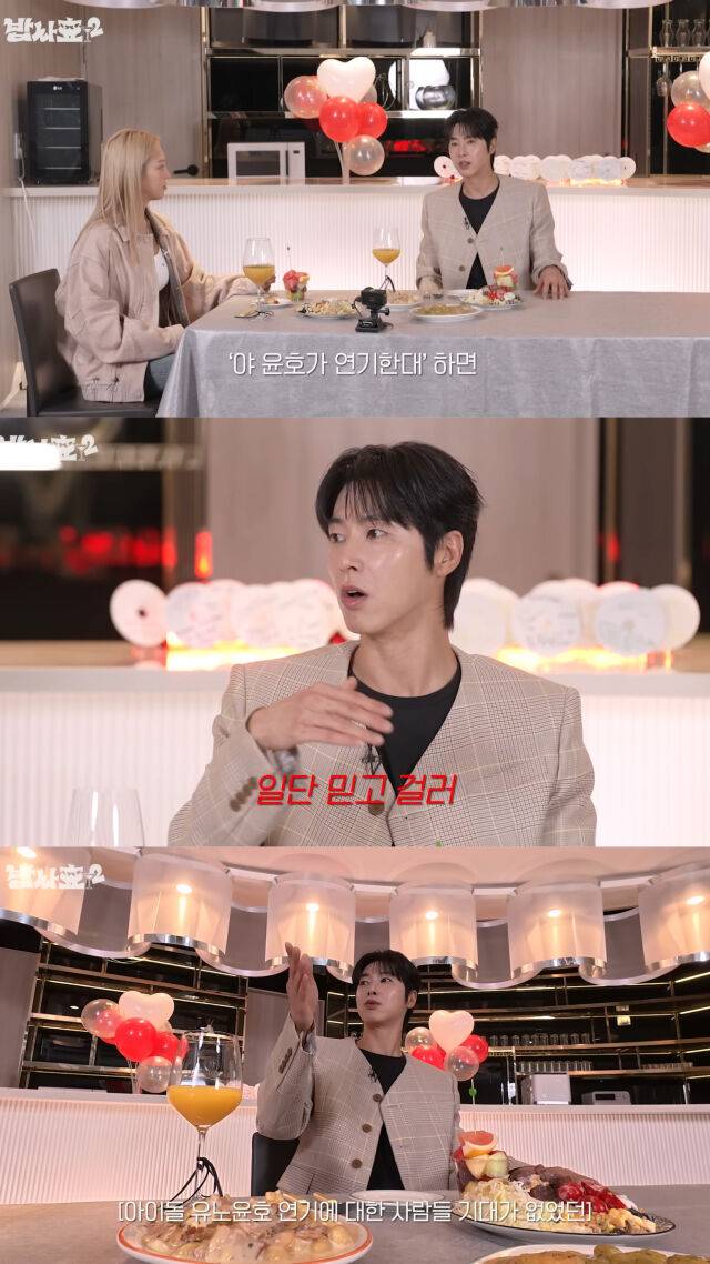 유노윤호가 대중의 낮은 기대를 언급하며 솔직한 마음을 전하고 있다. /유튜브 '효연의 레벨업 Hyo's Level Up' 화면 캡처