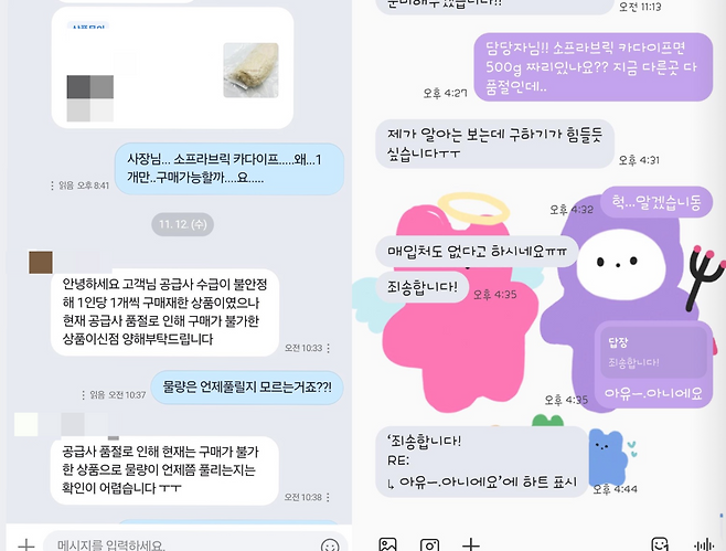 두바이 초콜릿 메인 재료 카다이프 구매를 위한 시도가 이어지고 있지만, 수급은 현재 불안정한 상태다. 판매 업체에 문의하는 고객도 꾸준히 늘고 있다. [독자 제공]