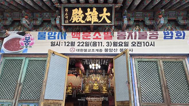 한석봉이 썼다는 불암사 대웅전 현판