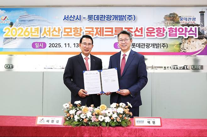 13일 롯데관광개발 서울지점에서 열린 크루즈 운항 협약식에서 이완섭(왼쪽) 서산시장과 백현 롯데관광개발 대표이사 사장이 기념촬영을 하고 있다. [롯데관광개발 제공]