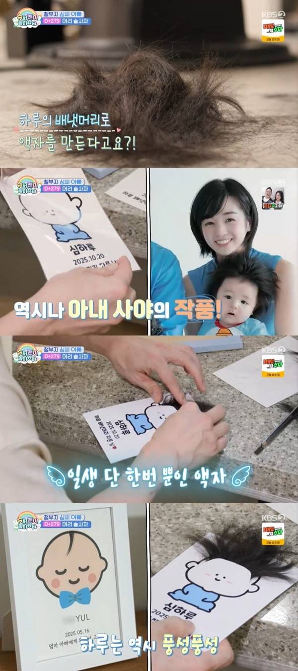 KBS 2TV ‘슈퍼맨이 돌아왔다’