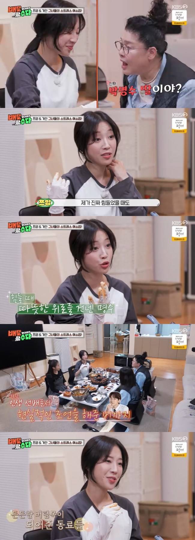 사진=KBS 2TV ‘배달왔수다’ 캡처