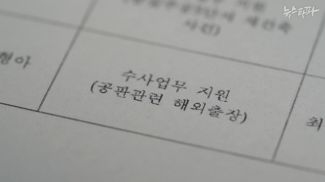 ‘먹칠 없는’ 서울동부지검 특수활동비 자료