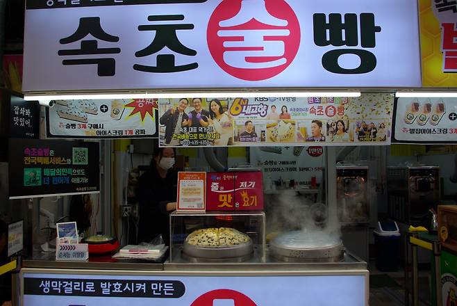 속초관광수산시장은 닭강정이 가장 유명하지만 술빵도 주연급의 명성을 갖고 있다