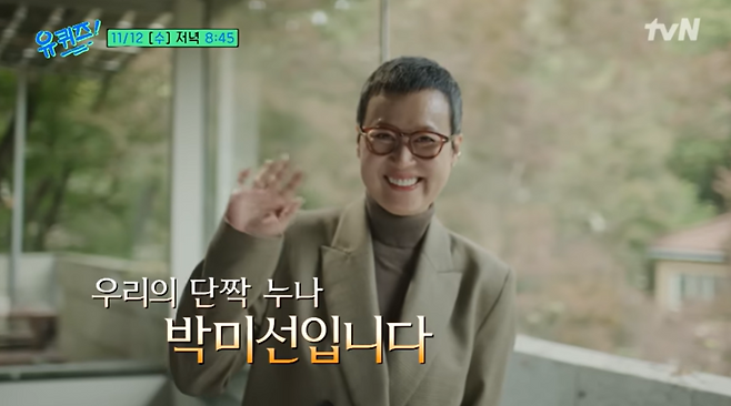 tvN 예능 ‘유 퀴즈 온 더 블럭’