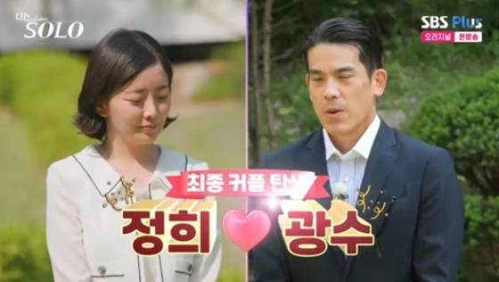 28기 정희, 광수/사진=ENA, SBS플러스