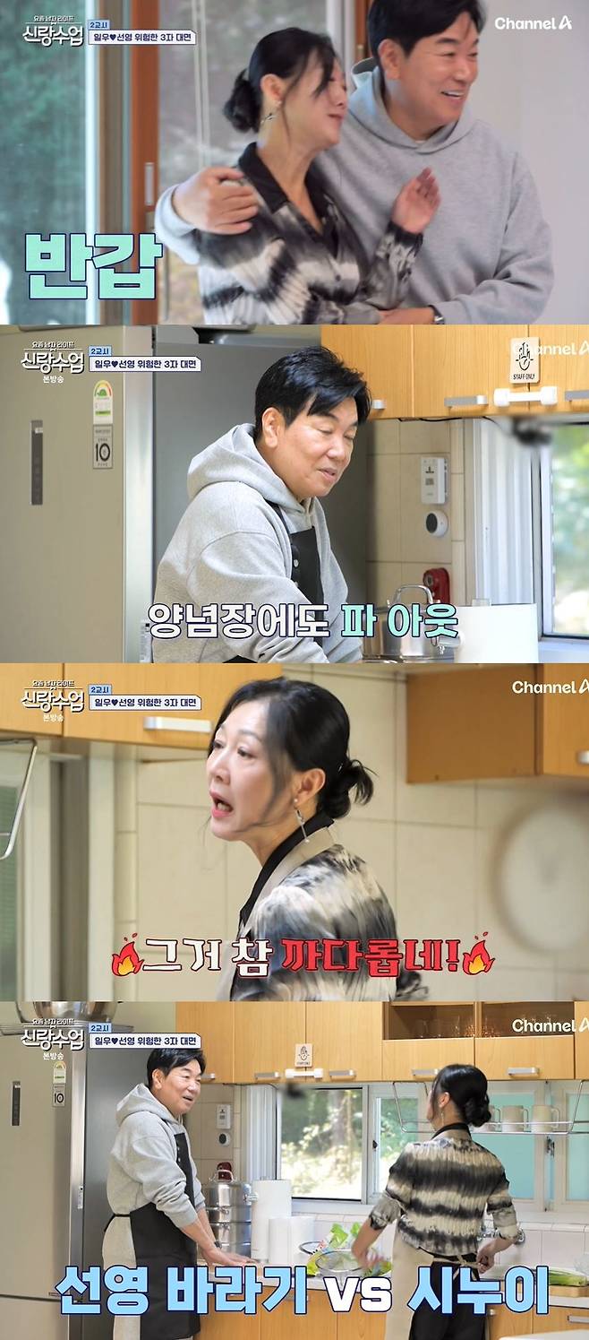 사진=채널A '요즘 남자 라이프-신랑수업' 방송 화면