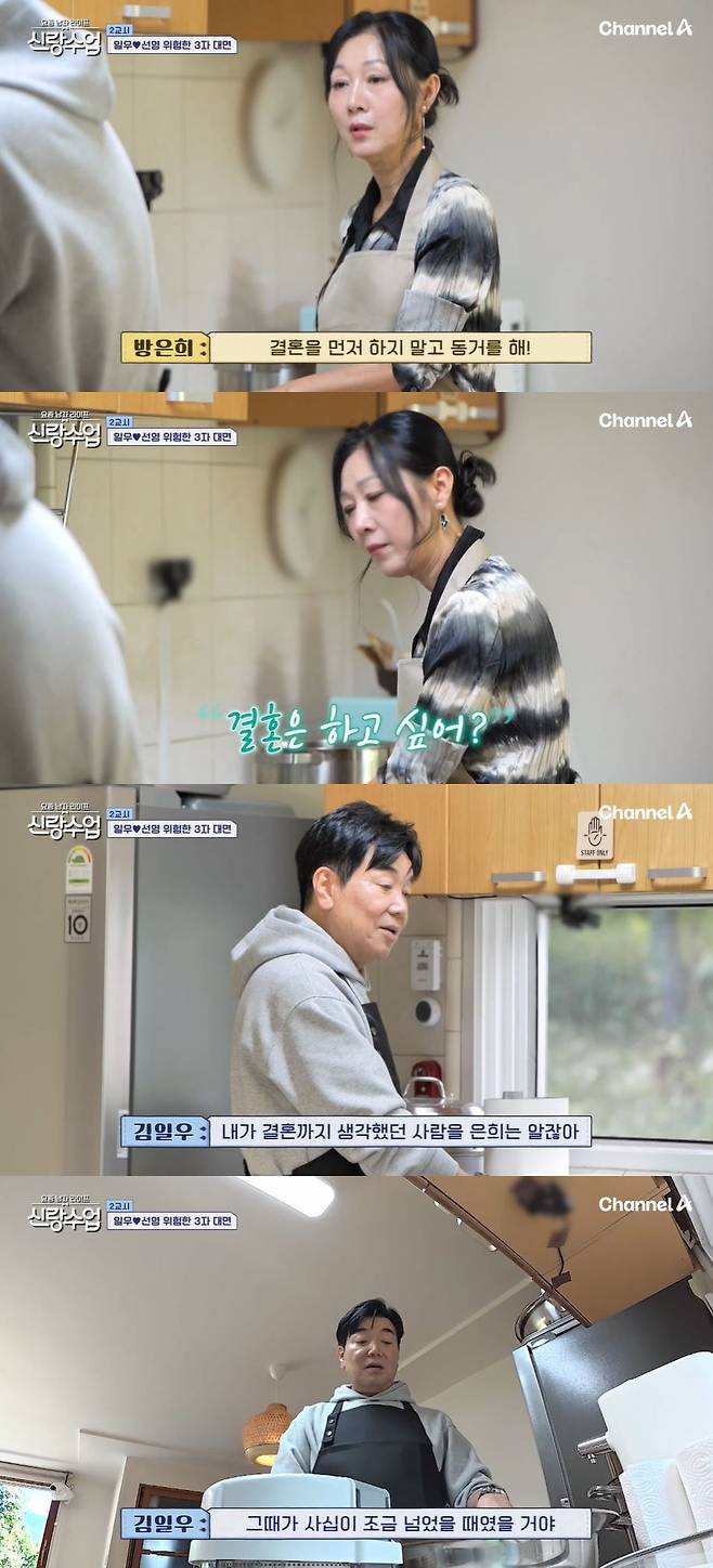 사진=채널A '요즘 남자 라이프-신랑수업' 방송 화면