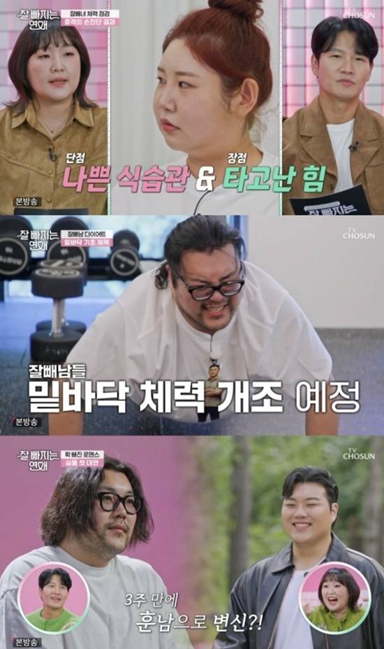 TV CHOSUN '잘 빠지는 연애'