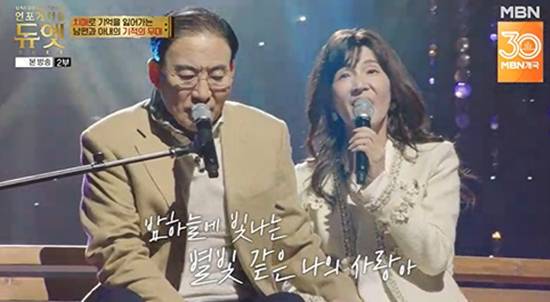 MBN '언포게터블 듀엣'