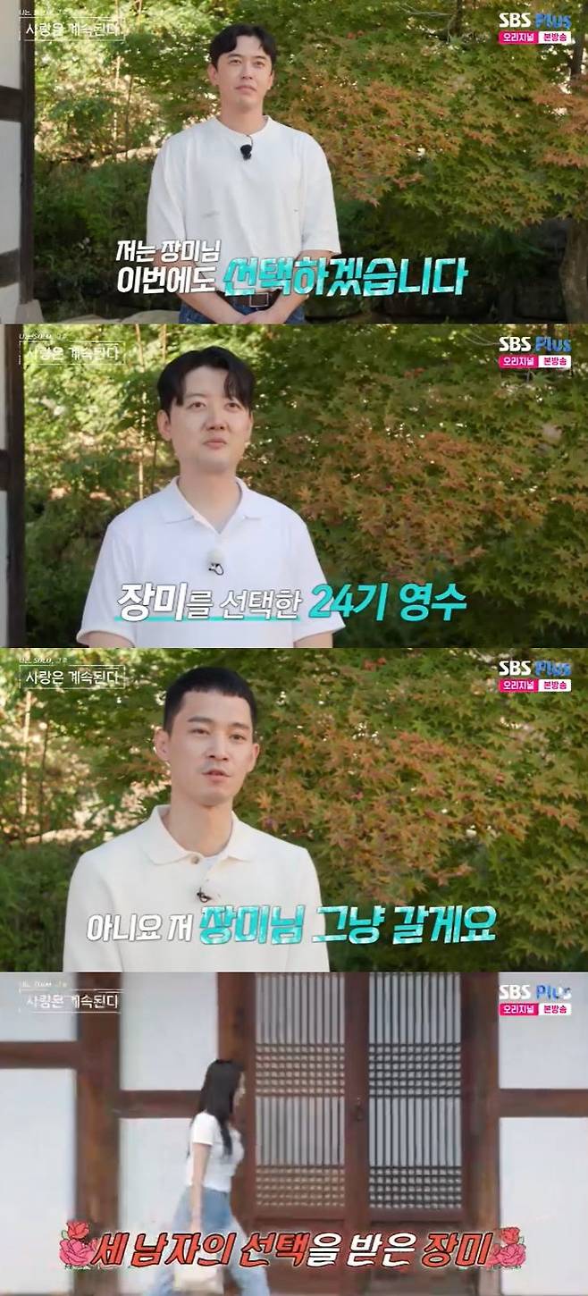 사진=SBS Plus '나는 SOLO, 그 후 사랑은 계속된다' 방송 화면