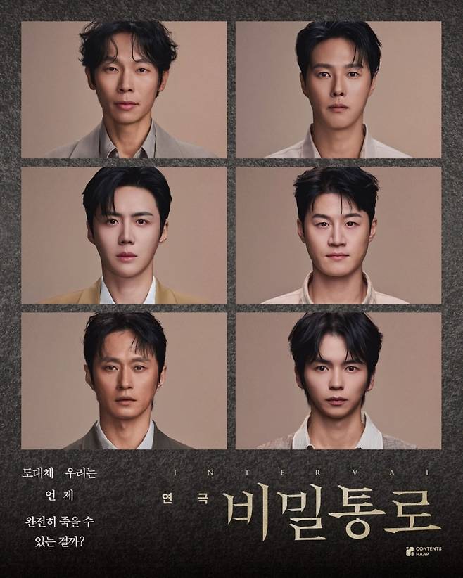 사진=연극 '비밀통로'