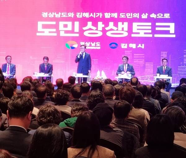 박완수 경남도지사는 14일 오후 김해 롯데호텔앤리조트에서 김해시민 400여 명이 참석한 가운데 '도민 상생 토크'를 했다. /이수경 기자