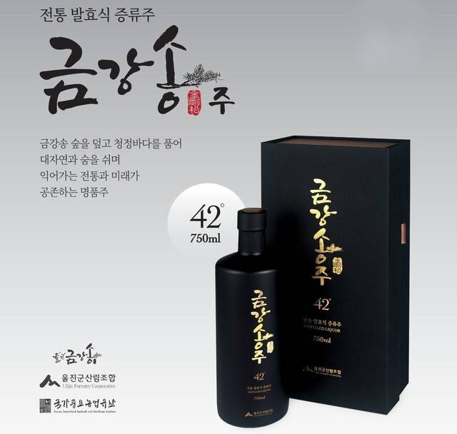 울진 '금강송주'. 울진군산림조합 제공