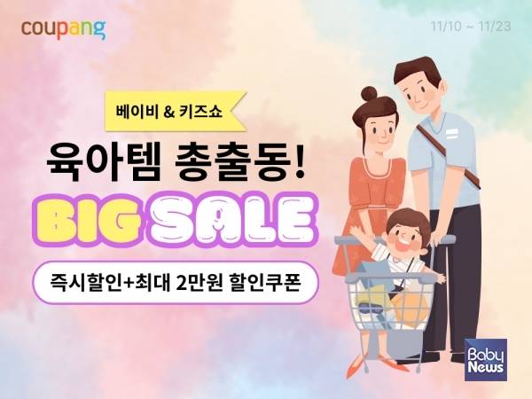 "워킹 맘∙대디 위해 기저귀∙유아 간식 새벽배송" 쿠팡, 7000여 육아용품 할인.&nbsp;ⓒ쿠팡