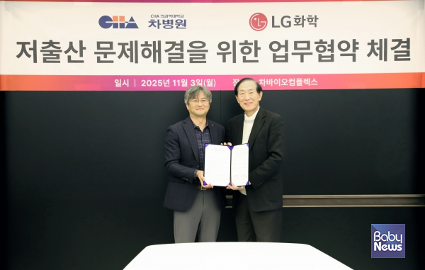 윤도흠 차병원 의료원장(오른쪽)과 장기룡 LG화학 CHO 부사장(왼쪽)이 협약서를 들고 기념 촬영을 하고 있다.&nbsp;ⓒ차병원