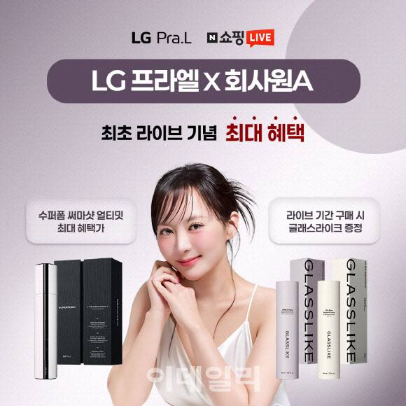 크리에이터 회사원A가 라이브방송에서 판매한 LG 프라엘 수퍼폼 써마샷 얼티밋 (사진=LG생활건강)