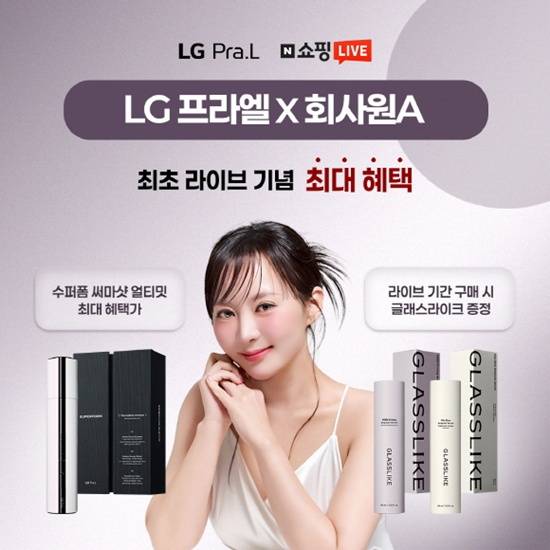 LG생활건강의 '수퍼폼 써마샷 얼티밋'이 라이브 커머스 1시간 만에 품절됐다. /LG생활건강