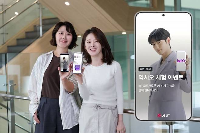 LG유플러스가 AI 통화앱인 '익시오(ixi-O)'를 알리기 위해 5000명을 대상으로 체험단을 운영한다. 사진은 LG유플러스 직원이 익시오를 소개하는 모습.
