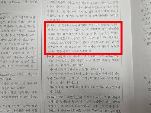 2026학년도 대학수학능력시험 국어 영역 18~21번 지문에 나온 '수궁가'. 연합뉴스